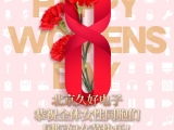 久好電子恭祝全體女性同胞們國際婦女節(jié)快樂！