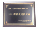 再譜新篇！久好電子榮膺安培龍2022年度優(yōu)秀供應(yīng)商